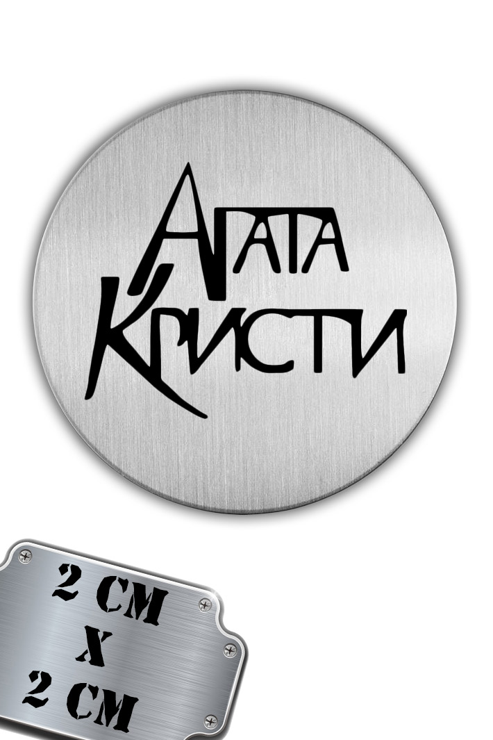 Значок-пин Агата Кристи - фото 1 - rockbunker.ru