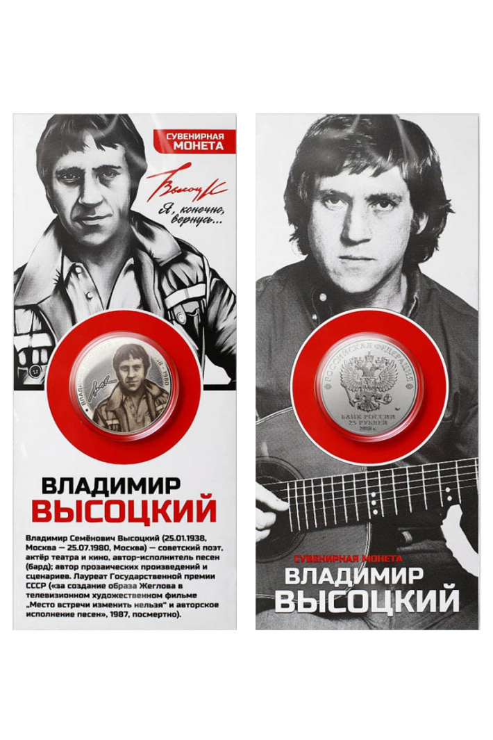 Монета сувенирная Высоцкий - фото 1 - rockbunker.ru