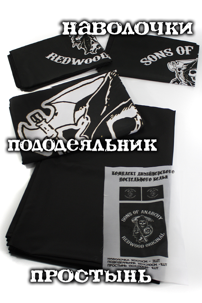 Постельное белье Sons of Anarchy - фото 2 - rockbunker.ru