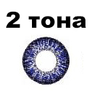 Линзы цветные Adria Color tone 2 True sapphire голубые - фото 2 - rockbunker.ru