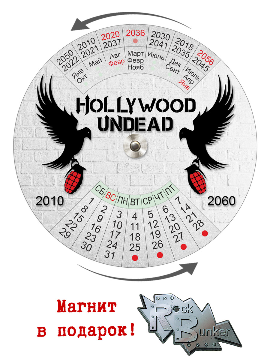 Календарь RockMerch 2010-2060 Hollywood Undead - фото 1 - rockbunker.ru