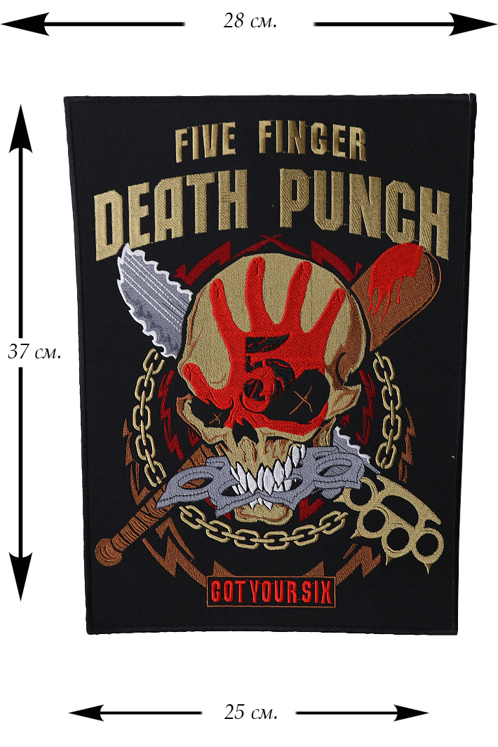 Нашивка с вышивкой Five Finger Death Punch - фото 1 - rockbunker.ru