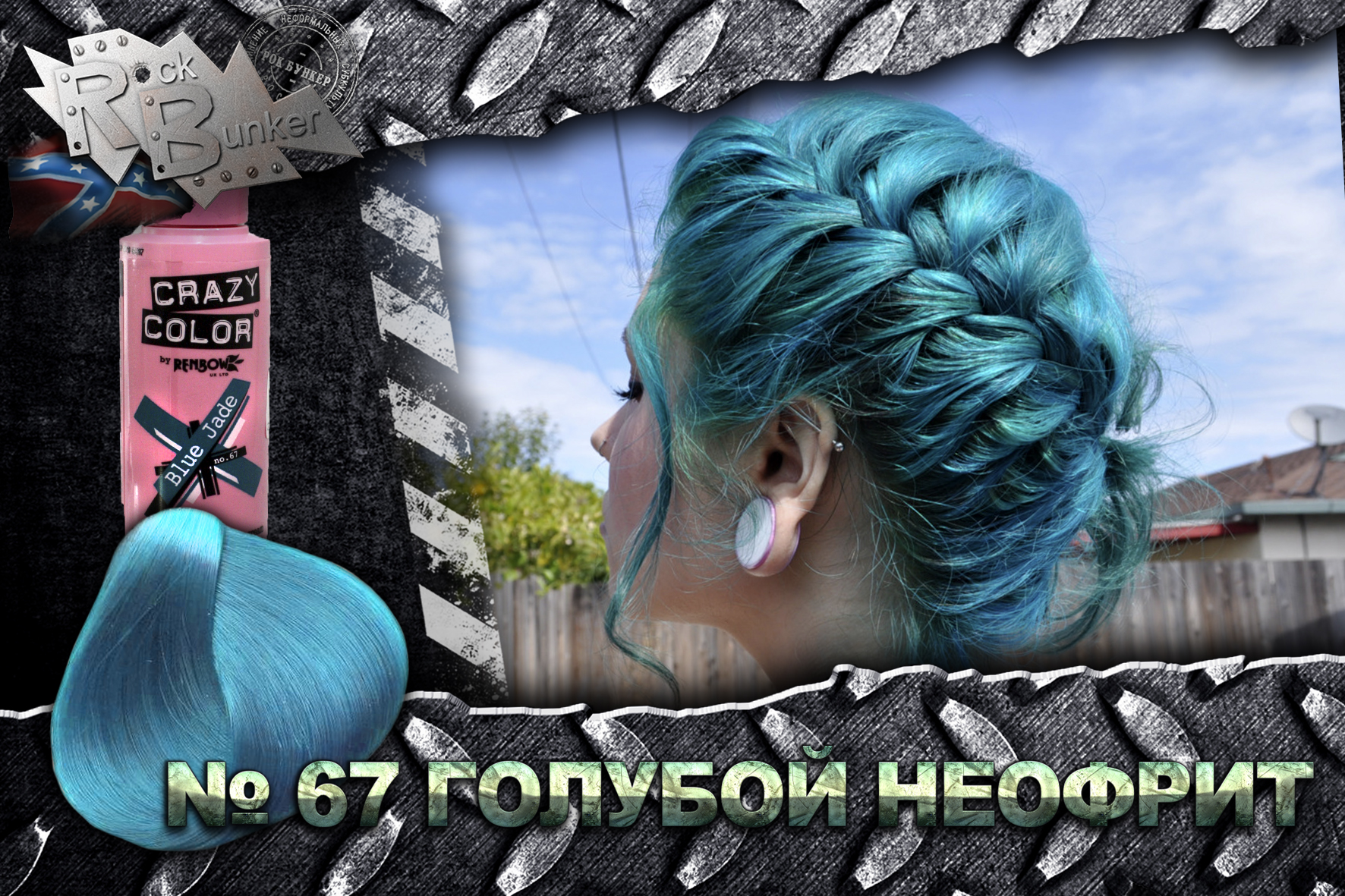 Краска для волос Crazy Color Extreme 67 Blue Jade голубой нефрит - фото 2 - rockbunker.ru