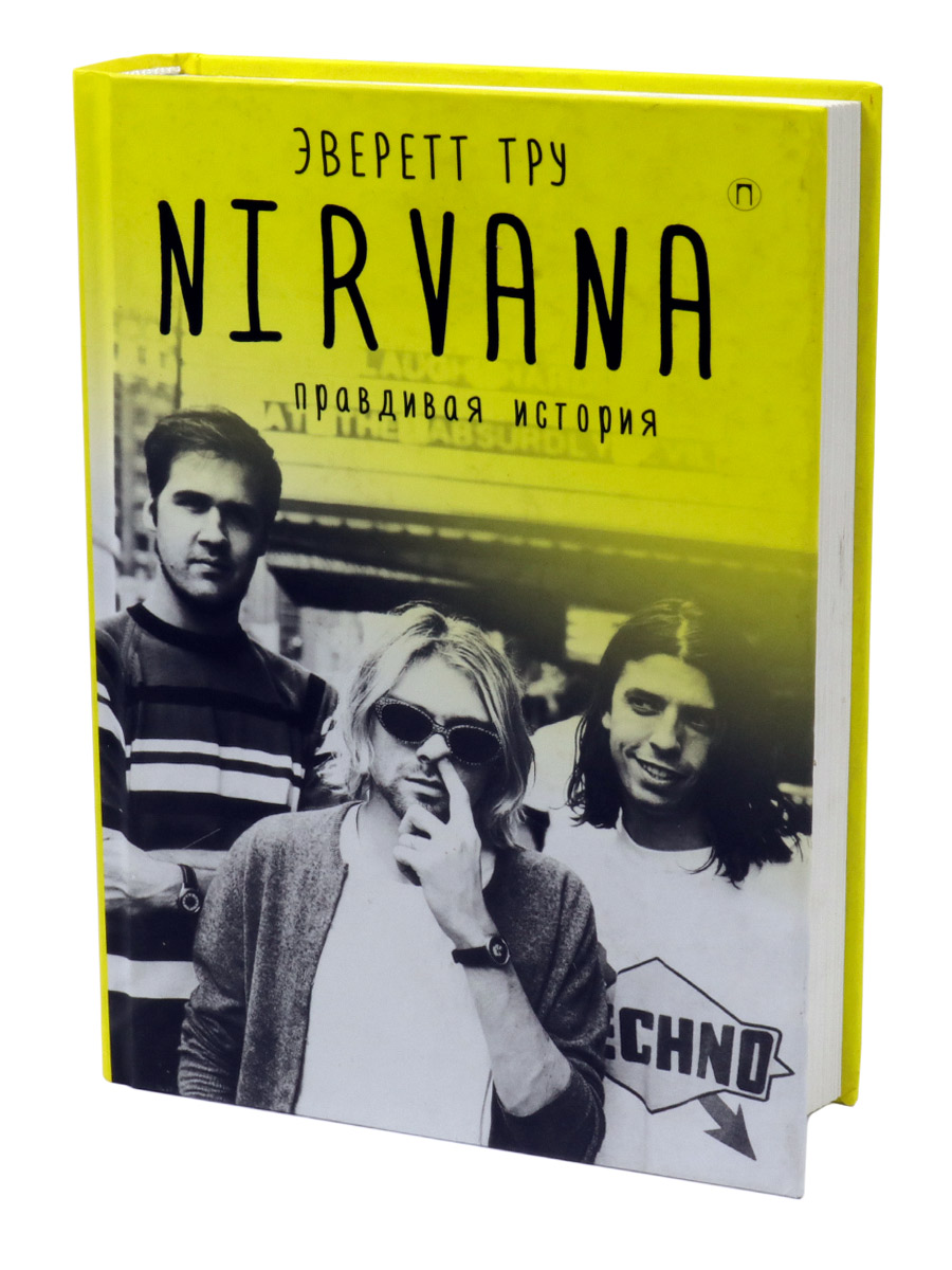Книга Nirvana, Эверетт Тру, Правдивая История - фото 1 - rockbunker.ru