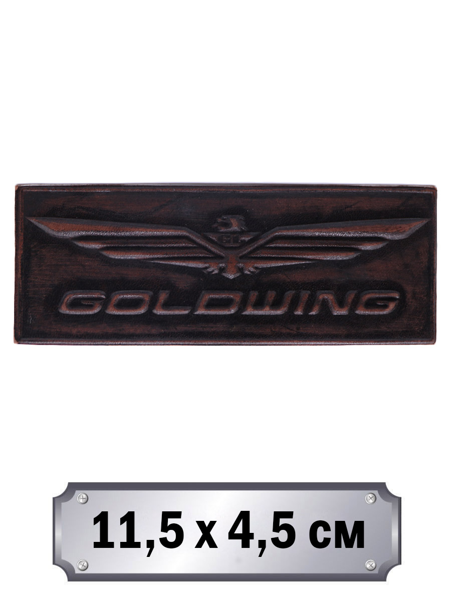 Нашивка кожаная Honda Goldwing коричневая - фото 1 - rockbunker.ru