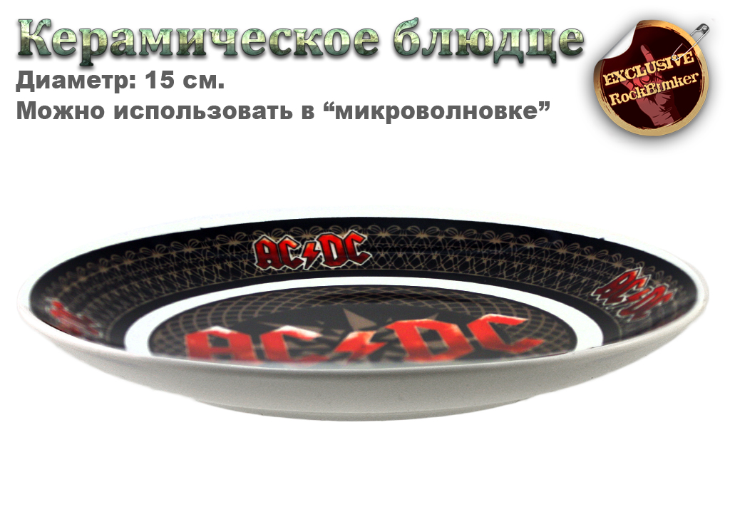 Блюдце RockMerch AC DC - фото 2 - rockbunker.ru
