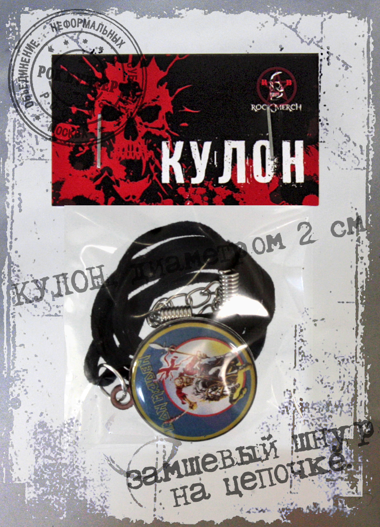 Кулон RockMerch Iron Maiden - фото 3 - rockbunker.ru