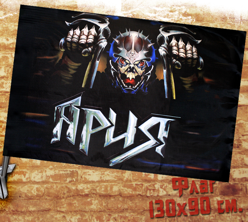 Флаг Ария - фото 1 - rockbunker.ru