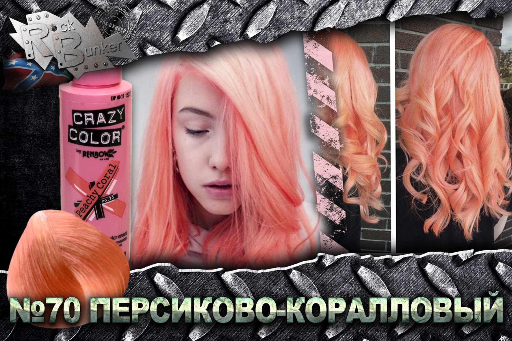 Краска для волос Crazy Color Extreme 70 Peachy Coral персиково-коралловый - фото 2 - rockbunker.ru