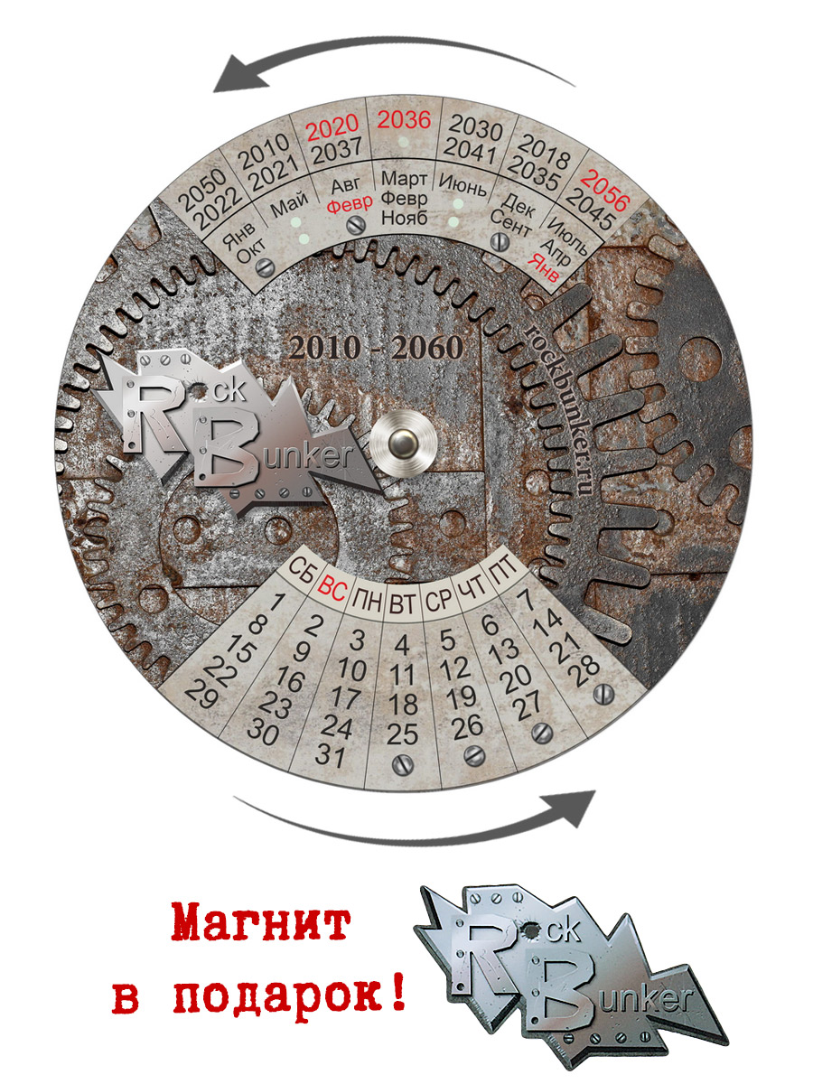 Календарь RockMerch 2010-2060 RockBunker - фото 1 - rockbunker.ru