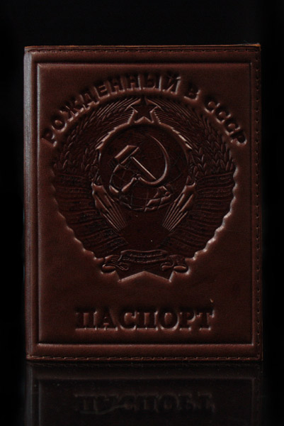 Обложка на паспорт Рожденный в СССР - фото 1 - rockbunker.ru
