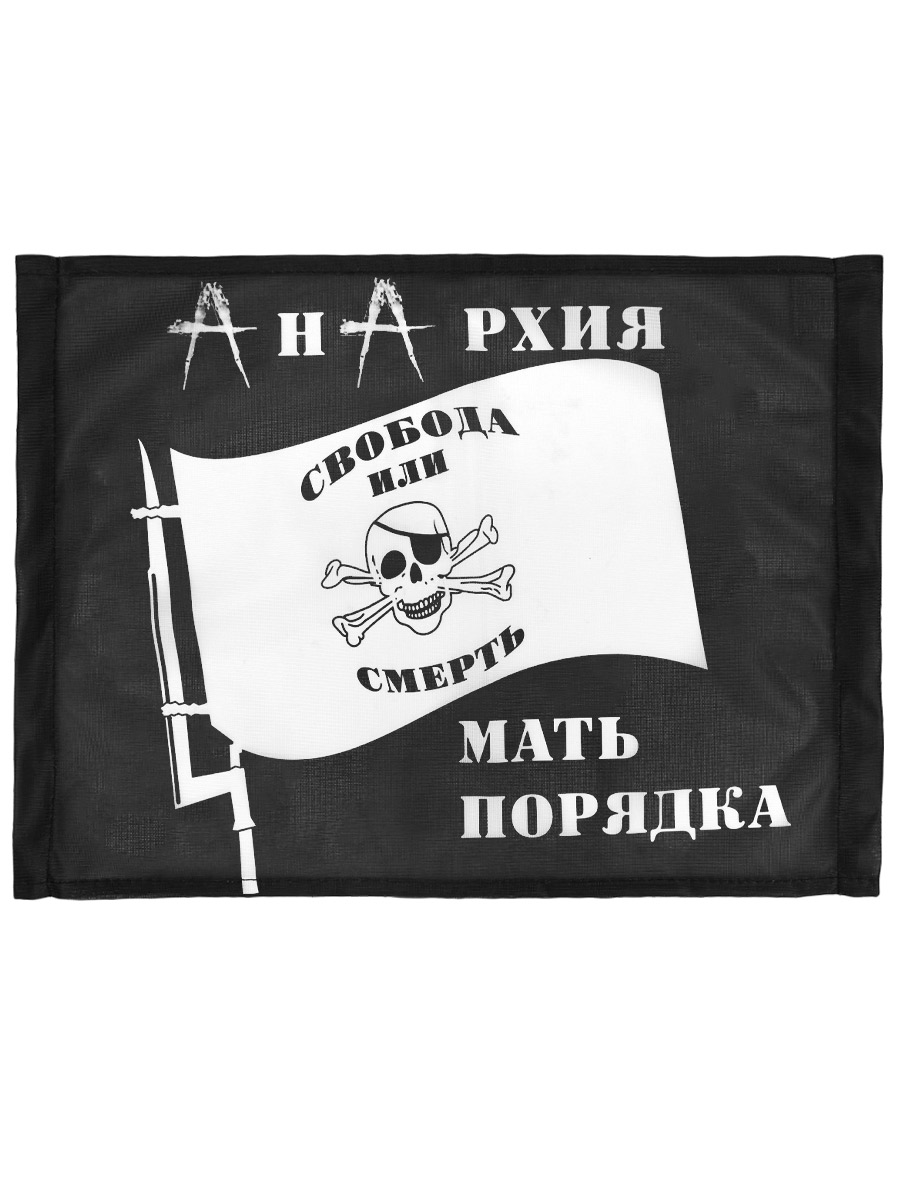 Флаг автомобильный Анархия Мать Порядка - фото 2 - rockbunker.ru
