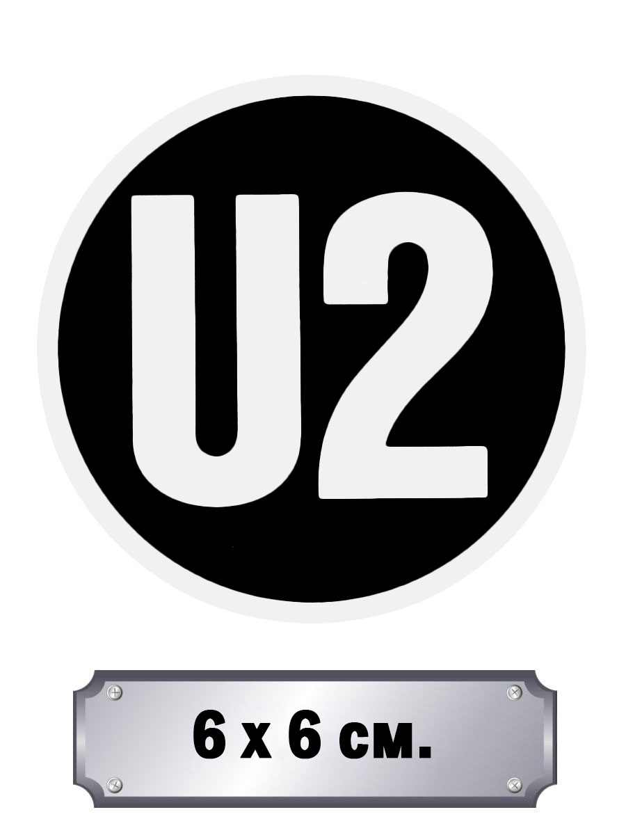 Стикер U2 - фото 1 - rockbunker.ru