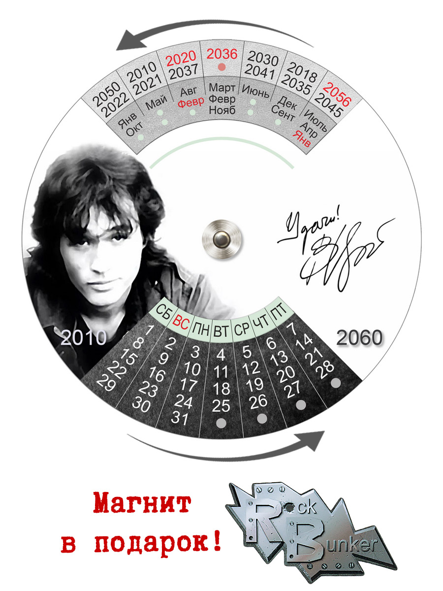 Календарь RockMerch 2010-2060 Кино - фото 1 - rockbunker.ru