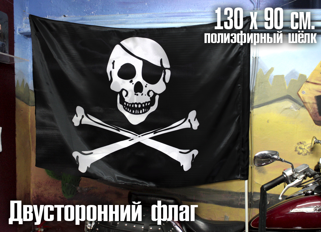 Флаг двусторонний Jolley Roger - фото 3 - rockbunker.ru