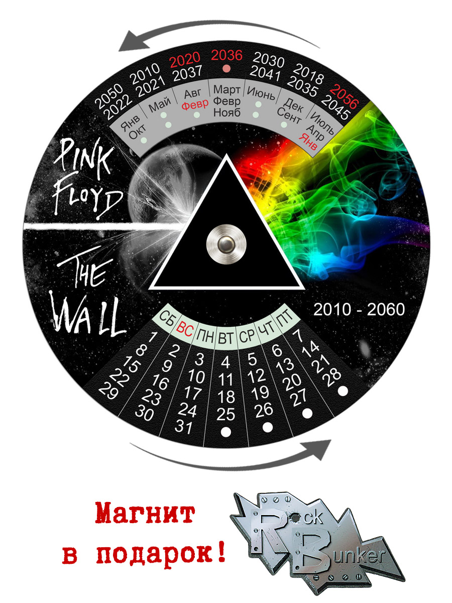Календарь RockMerch 2010-2060 Pink Floyd - фото 1 - rockbunker.ru