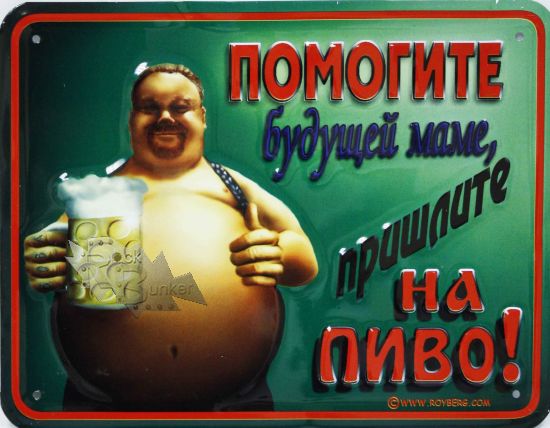 Табличка На пиво - фото 1 - rockbunker.ru