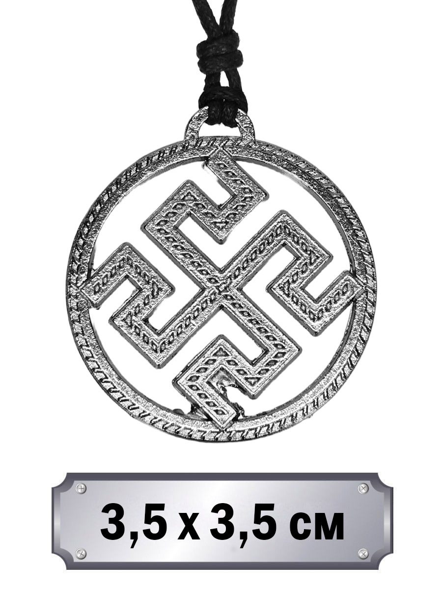 Кулон-амулет Славянский Оберег - фото 1 - rockbunker.ru