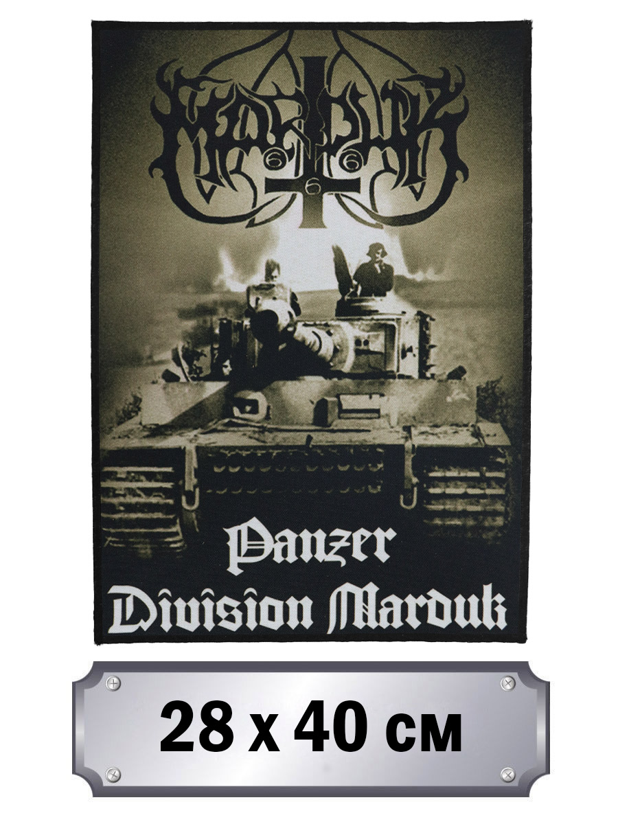 Нашивка на спину RockMerch Marduk - фото 2 - rockbunker.ru