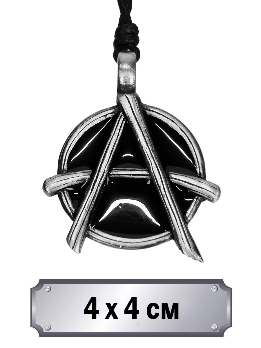 Кулон-амулет Анархия - фото 1 - rockbunker.ru