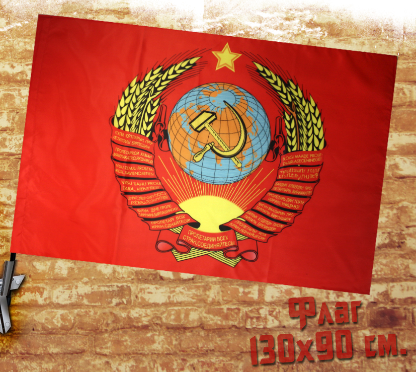 Флаг Герб СССР - фото 1 - rockbunker.ru