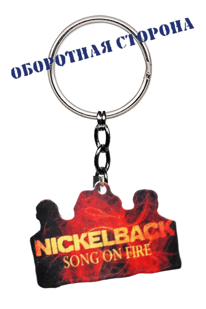 Брелок Nickelback - фото 3 - rockbunker.ru