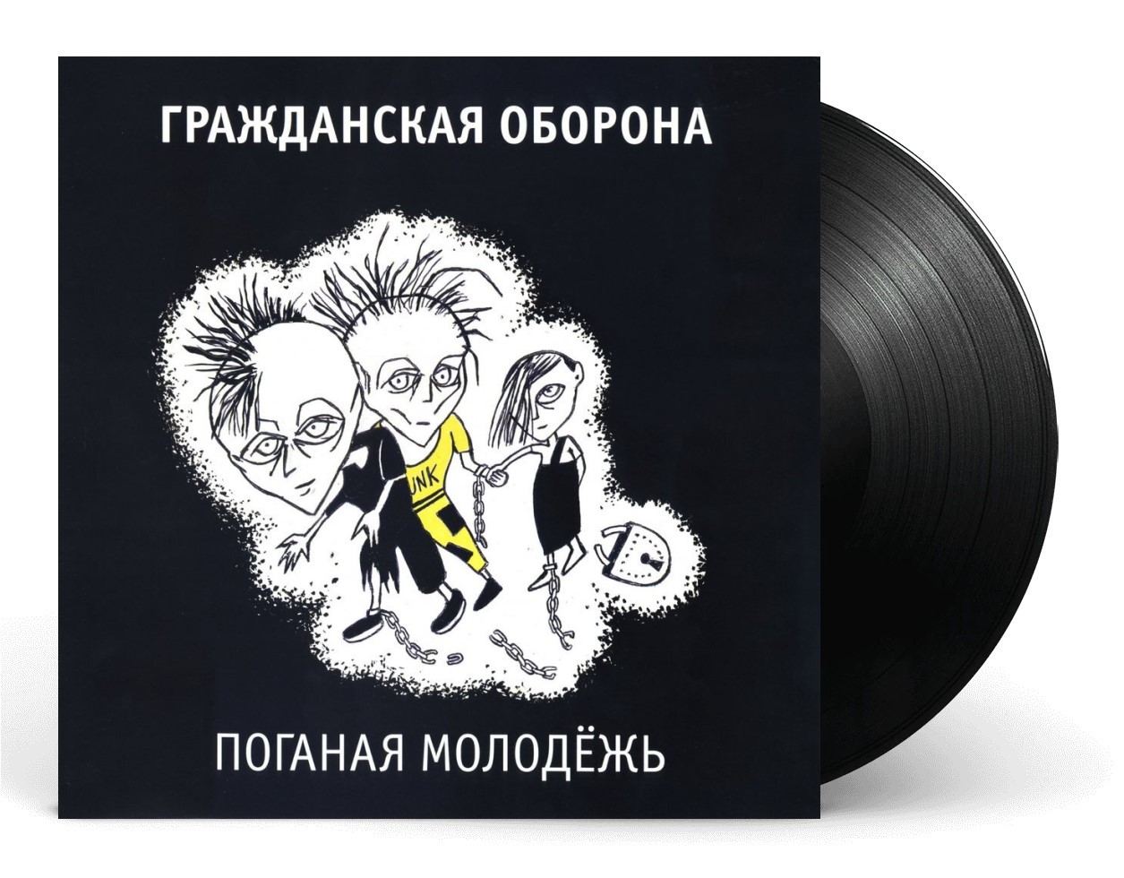 Виниловая пластинка Гражданская Оборона / Поганая Молодёжь (LP) - фото 1 - rockbunker.ru
