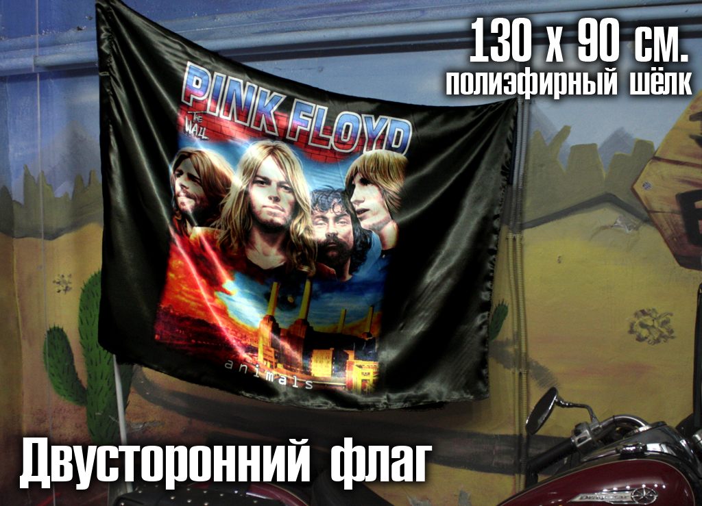 Флаг двусторонний Pink Floyd Animals - фото 2 - rockbunker.ru