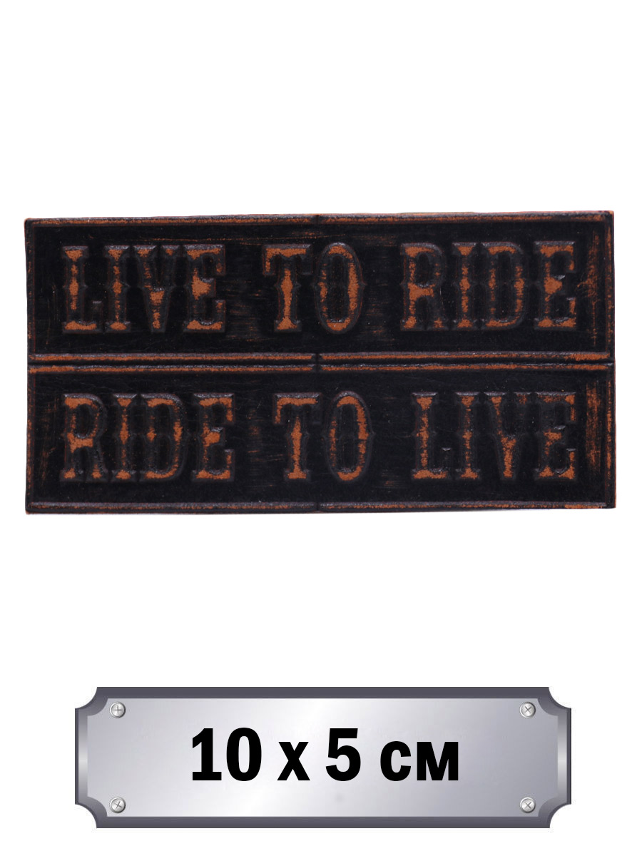 Нашивка кожаная Live To Ride Ride to Live коричневая - фото 1 - rockbunker.ru
