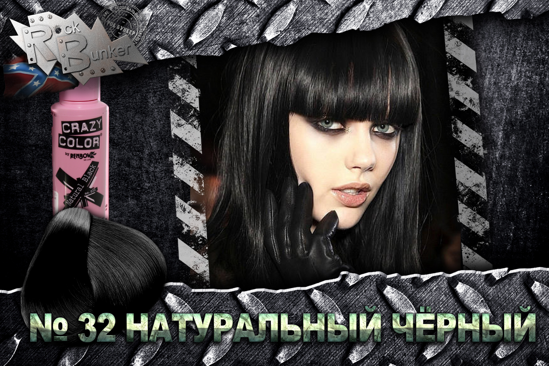 Краска для волос Crazy Color Natural 32 Black натуральный черный - фото 2 - rockbunker.ru