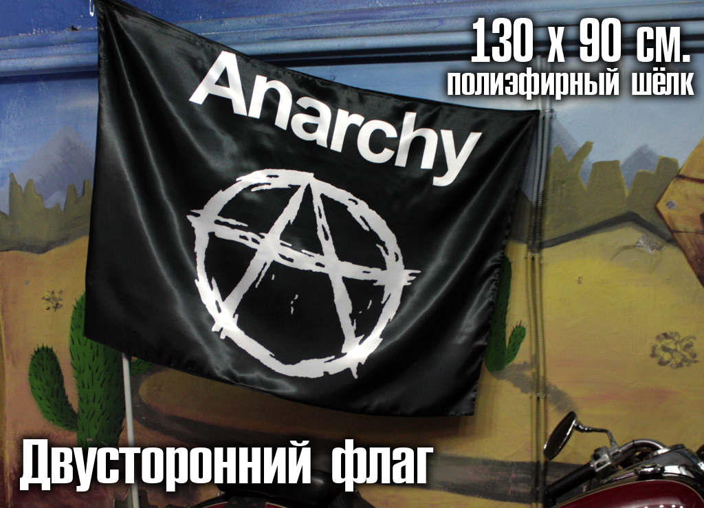 Флаг двусторонний Anarchy - фото 2 - rockbunker.ru