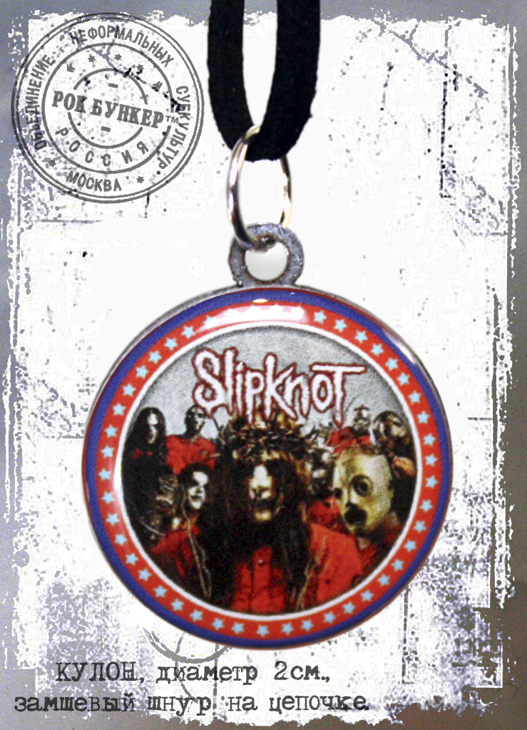 Кулон RockMerch Slipknot - фото 1 - rockbunker.ru