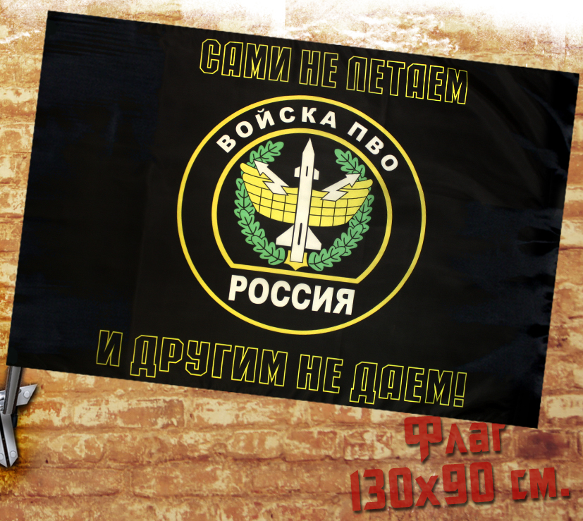 Флаг ПВО - фото 1 - rockbunker.ru