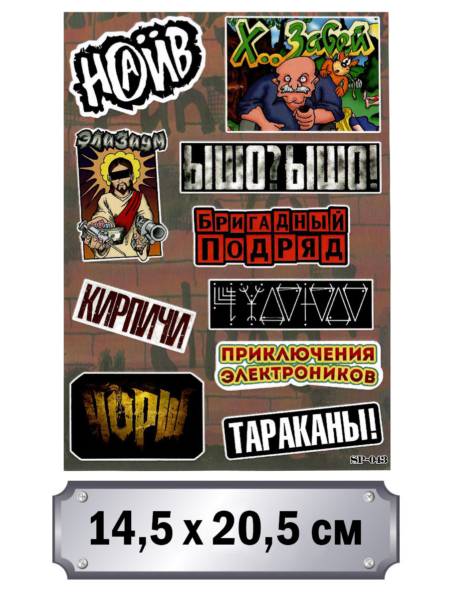 Набор стикеров Панк рок - фото 1 - rockbunker.ru