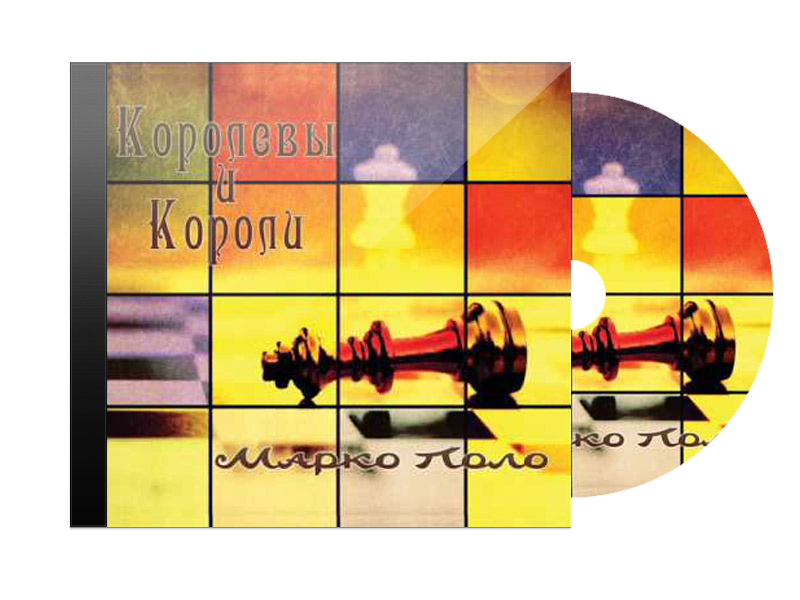 CD Диск Марко Поло Королевы и Короли - фото 1 - rockbunker.ru