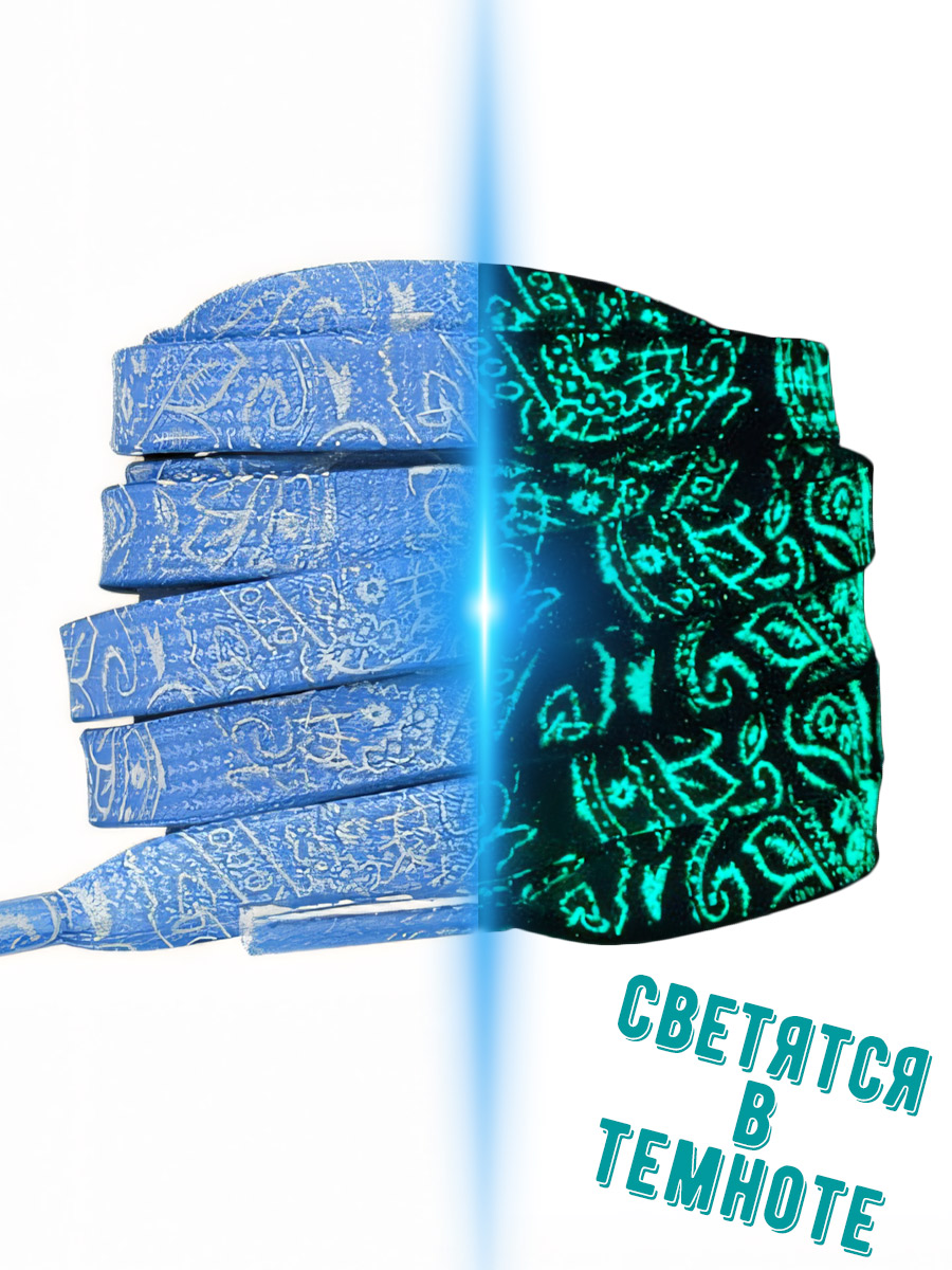 Шнурки 120 см. Светятся в Темноте - фото 1 - rockbunker.ru