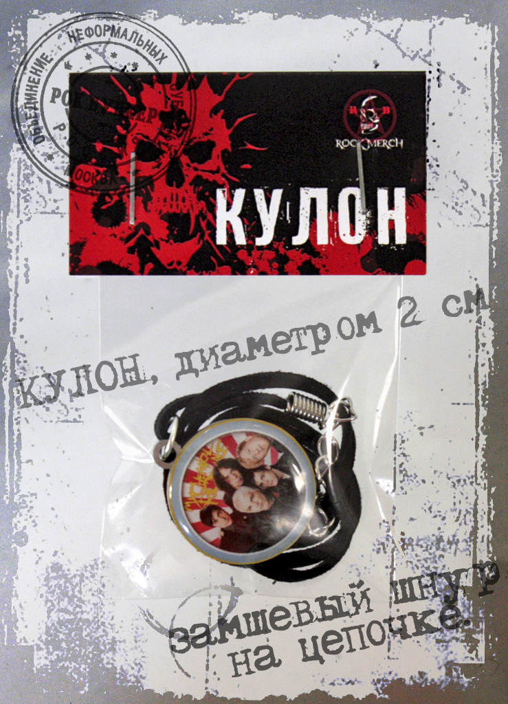 Кулон RockMerch My Chemical Romance - фото 3 - rockbunker.ru