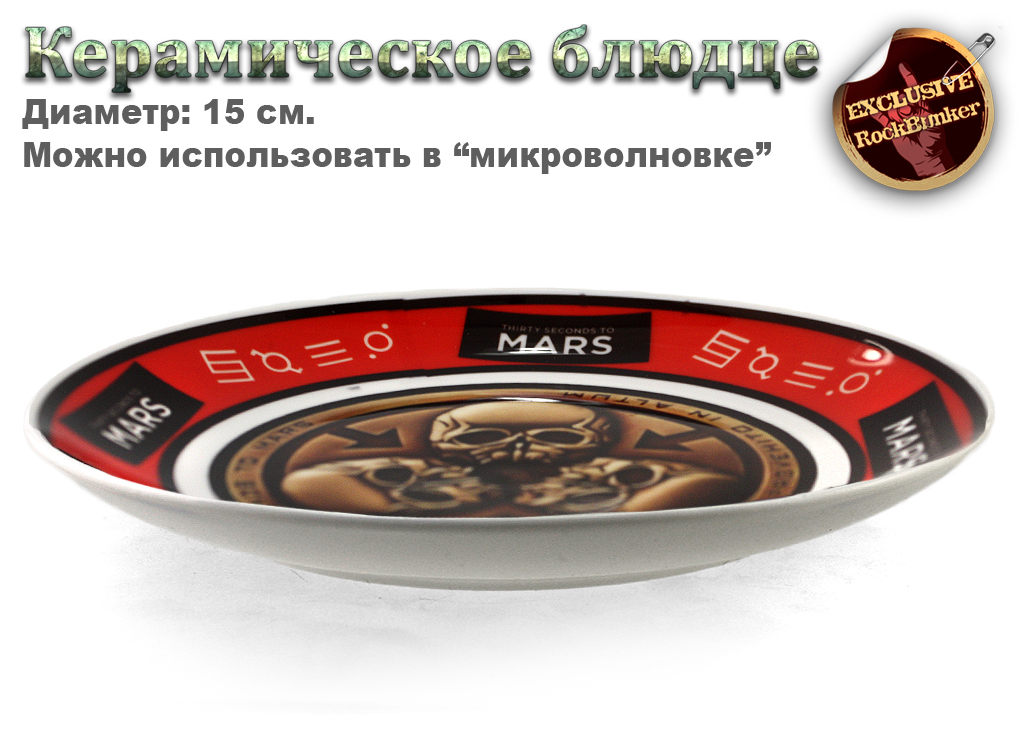 Блюдце RockMerch 30 Seconds to Mars - фото 2 - rockbunker.ru