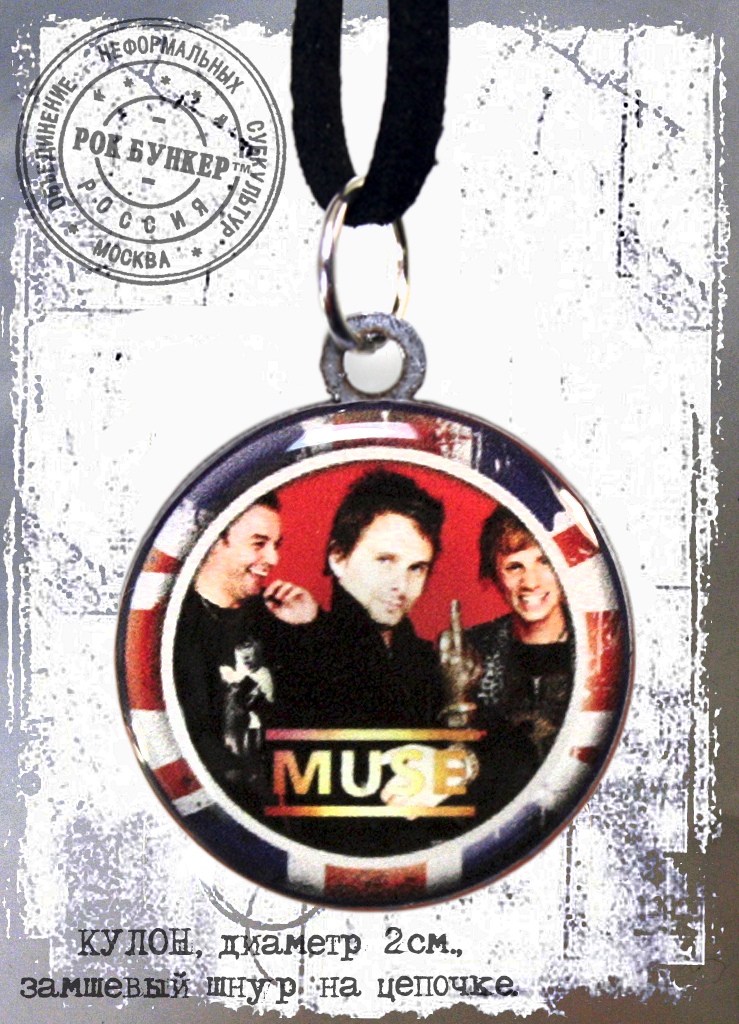 Кулон RockMerch Muse - фото 1 - rockbunker.ru