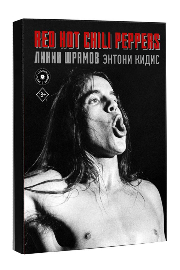 Книга Red Hot Chili Peppers Линии шрамов - фото 1 - rockbunker.ru