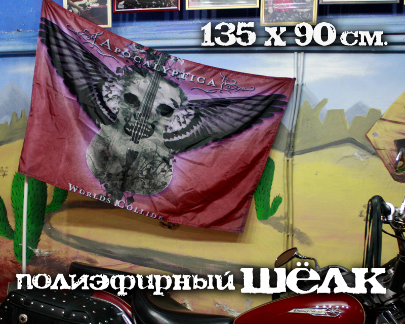 Флаг Apocalyptica Worlds Collide - фото 2 - rockbunker.ru