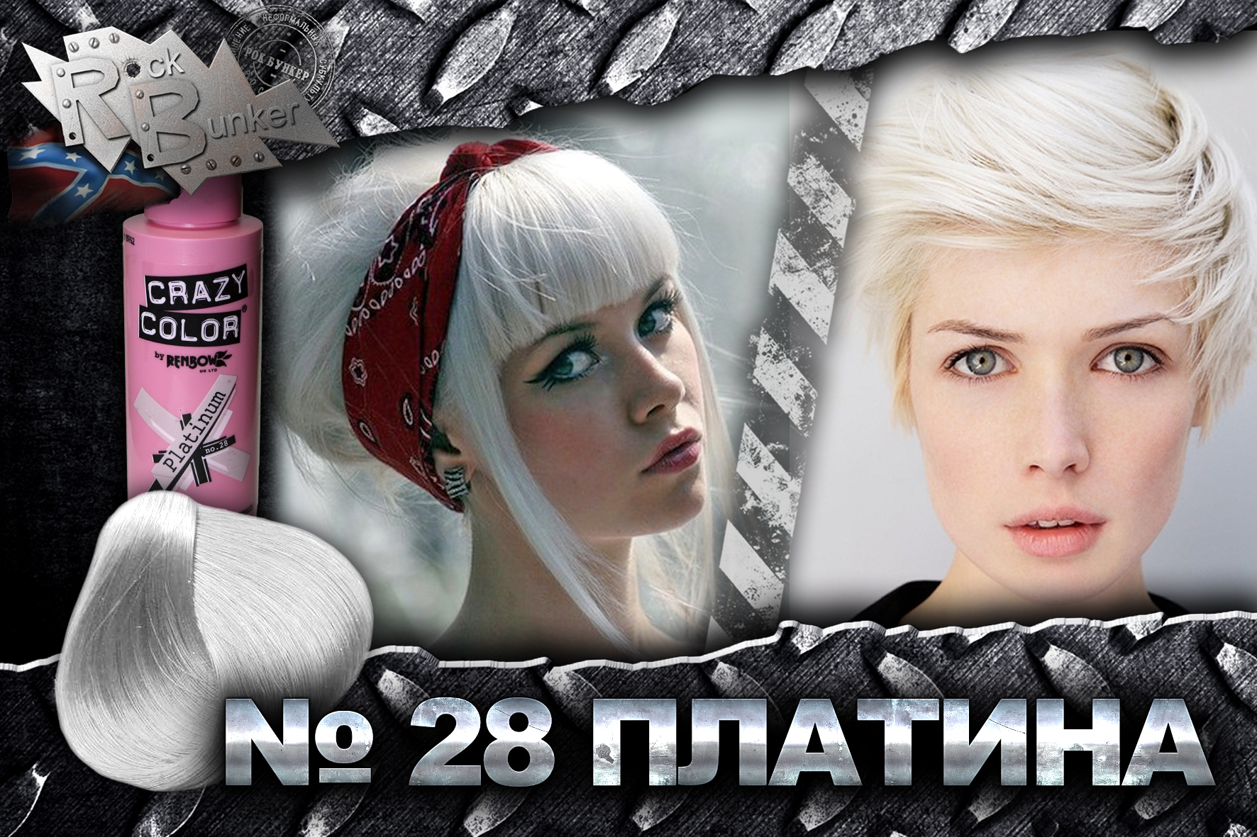 Краска для волос Crazy Color Extreme 28 Platinum платина - фото 2 - rockbunker.ru