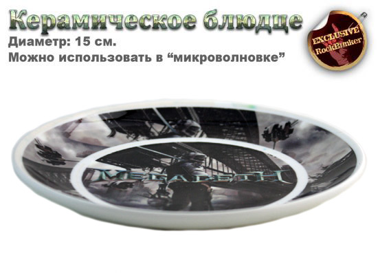 Блюдце RockMerch Megadeth - фото 2 - rockbunker.ru