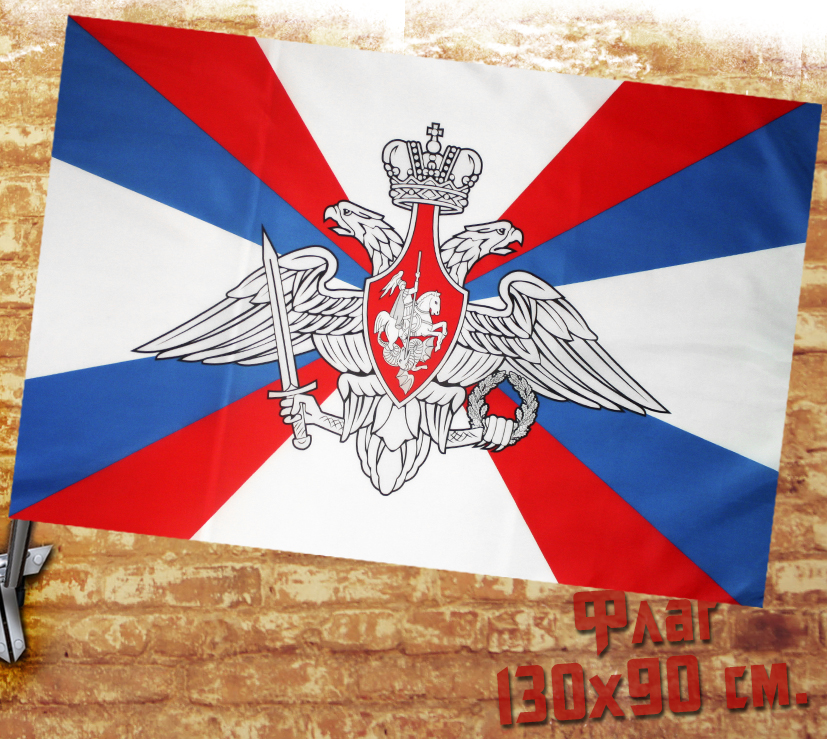 Флаг Минестерство Обороны - фото 1 - rockbunker.ru