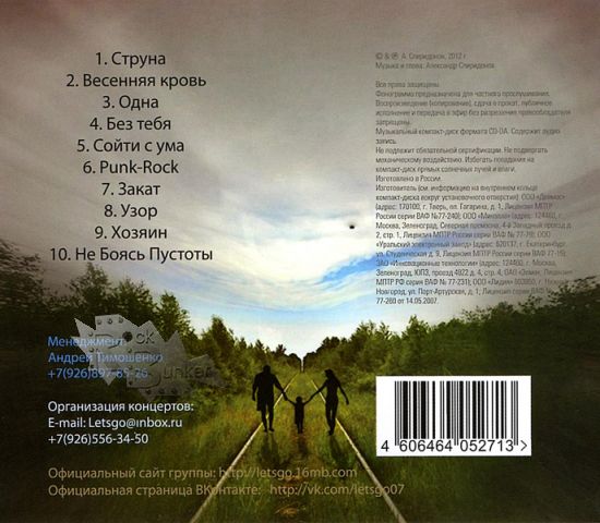 CD Диск Lets go Не боясь пустоты - фото 2 - rockbunker.ru