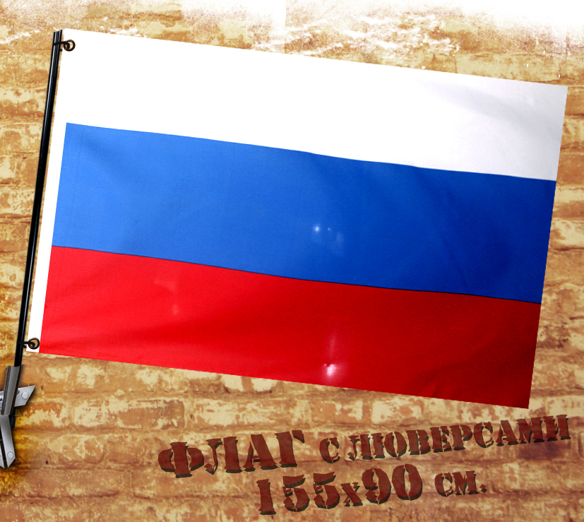 Флаг России с люверсами - фото 1 - rockbunker.ru