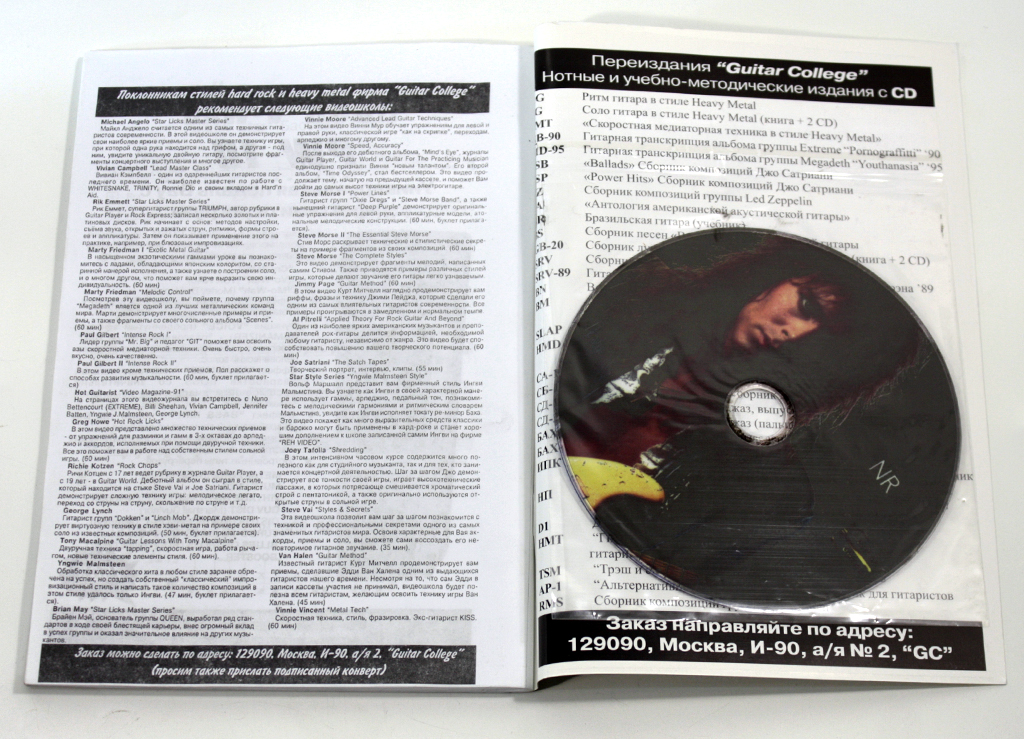 Журнал Guitar College 2002 Ингви Малмстин с CD диском - фото 2 - rockbunker.ru