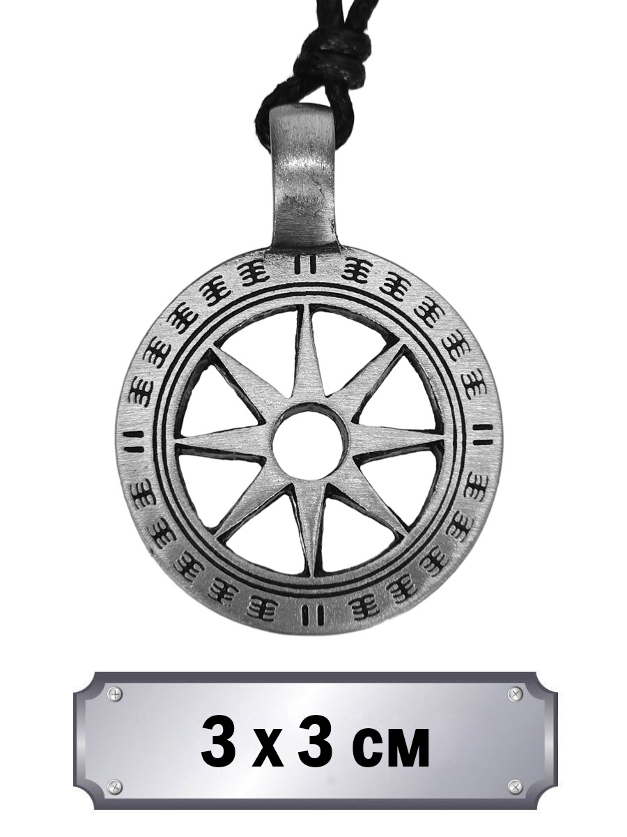Кулон-амулет Колесо Жизни - фото 1 - rockbunker.ru