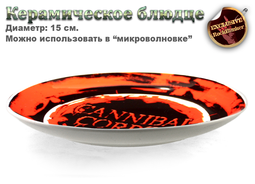 Блюдце RockMerch Cannibal Corpse - фото 2 - rockbunker.ru