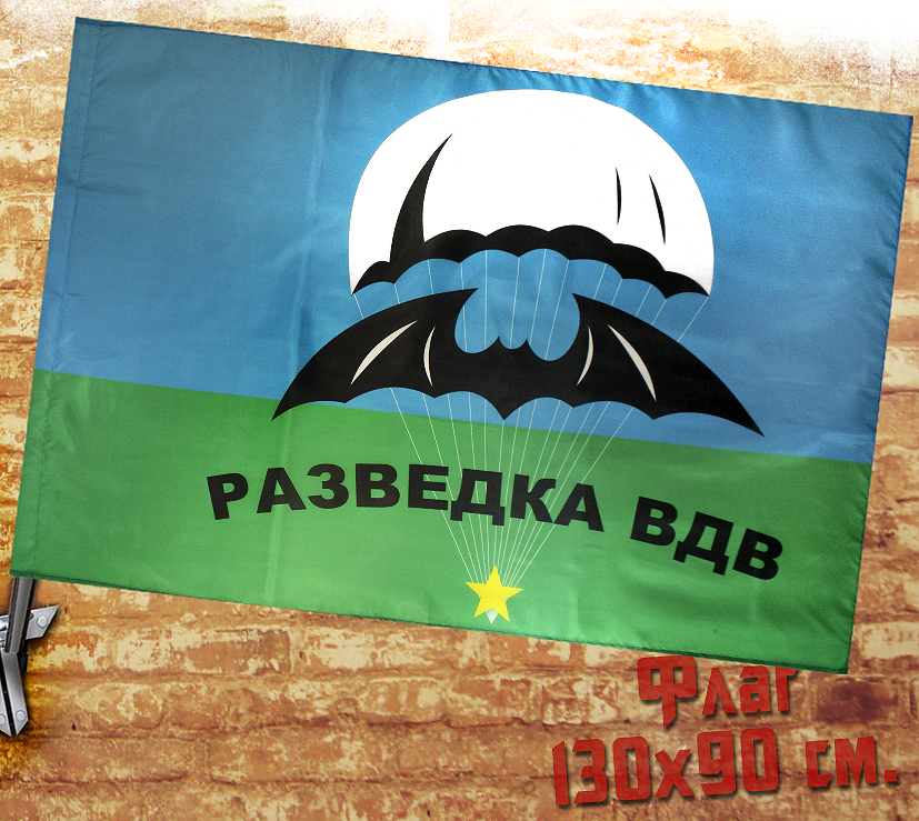 Флаг ВДВ Разведка - фото 1 - rockbunker.ru
